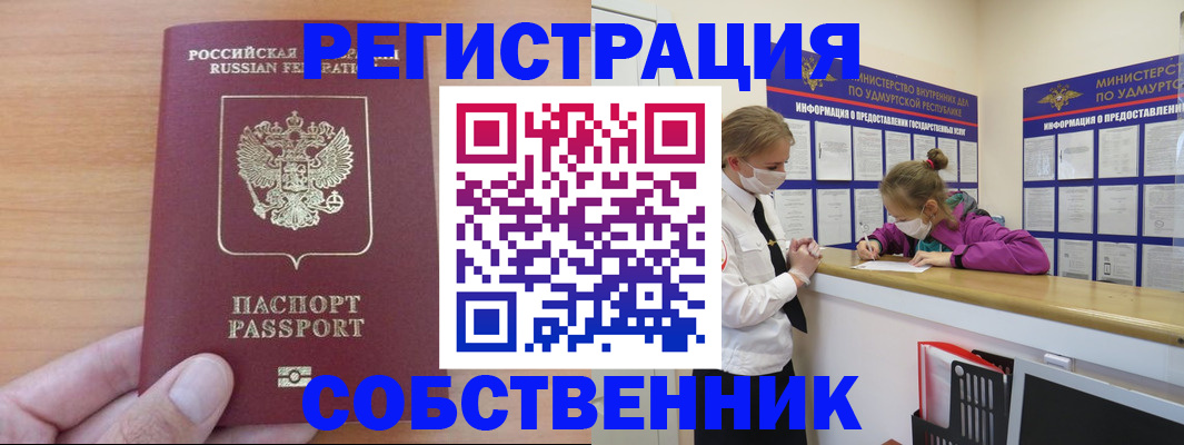 прописка штамп в Хасавюрте