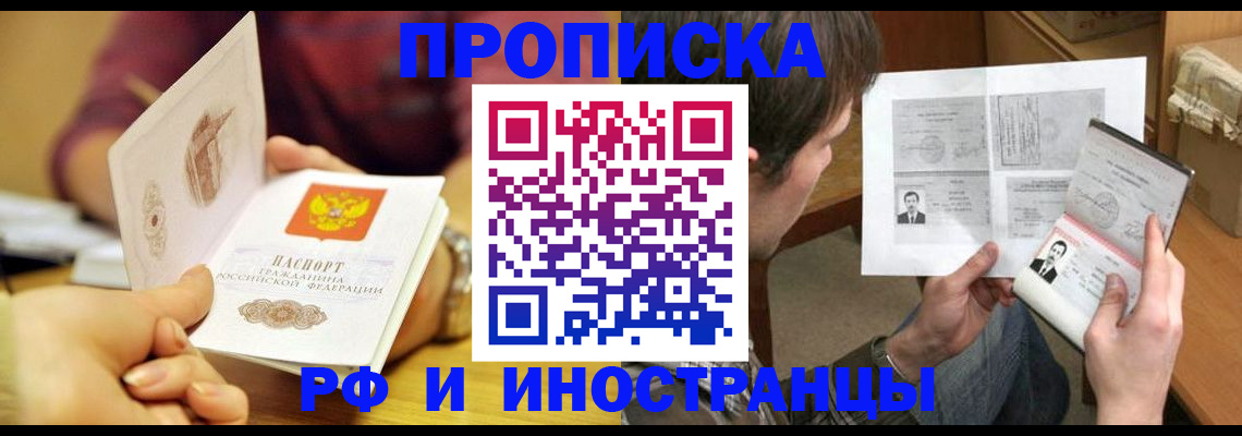 временная регистрация в квартире в Хасавюрте