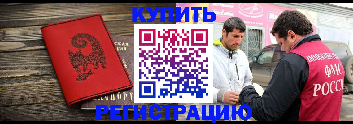 временная регистрация купить в Хасавюрте